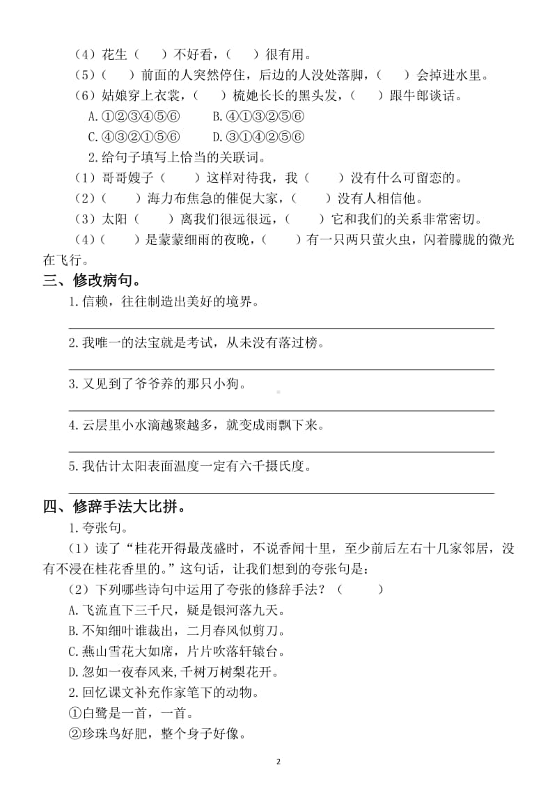 小学语文部编版五年级上册期末复习句子专项练习题.docx_第2页