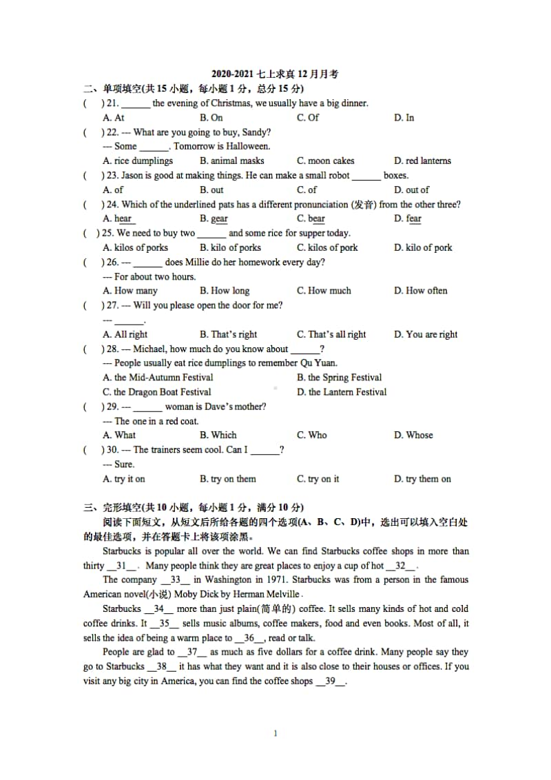 2020-2021南京市求真中学牛津译林初一七年级上册英语12月月考试卷及答案.pdf_第1页