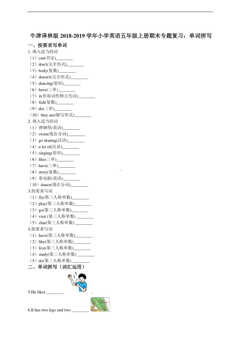 新牛津译林版五年级上册《英语》期末专题复习：单词拼写（含答案）.doc_第1页