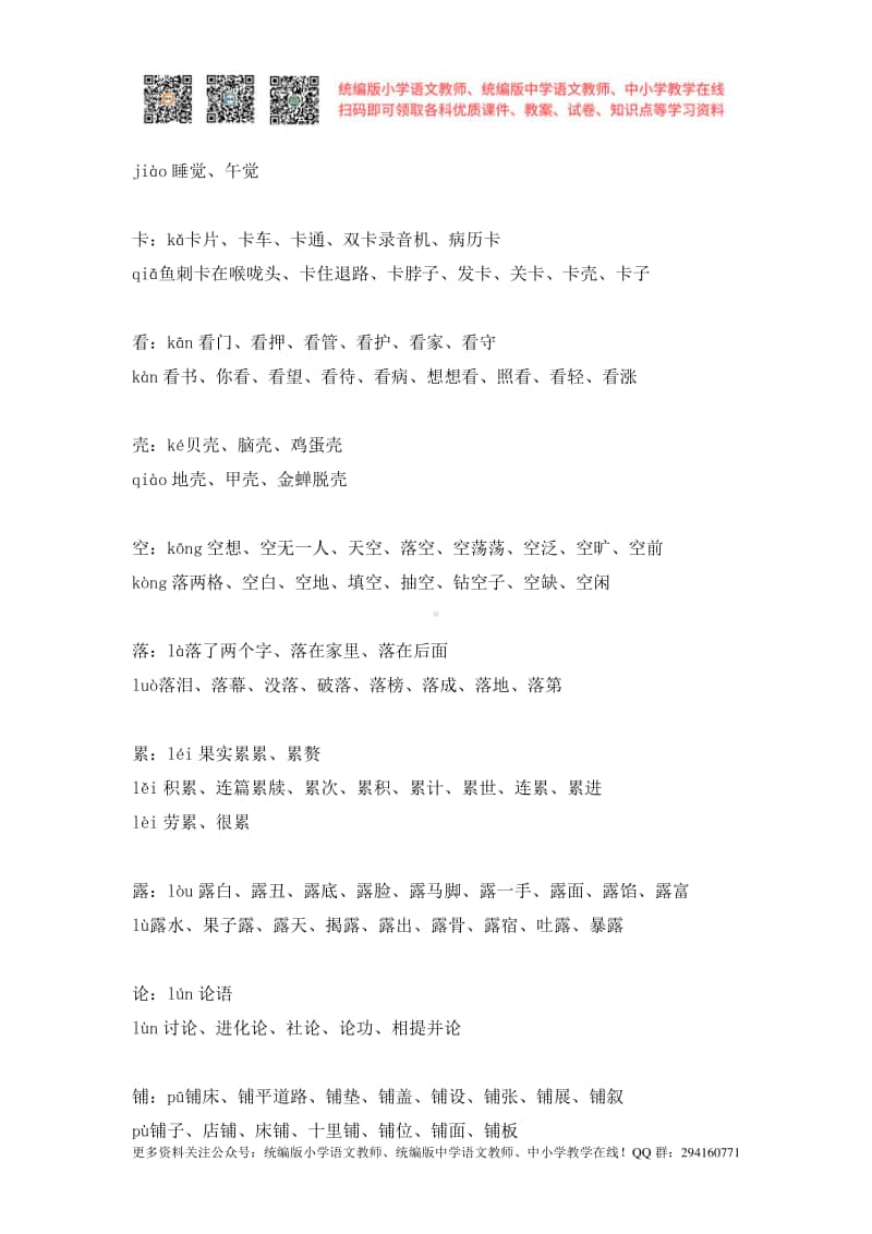 最新部编版三（上）全册多音字（可下载）.doc_第3页