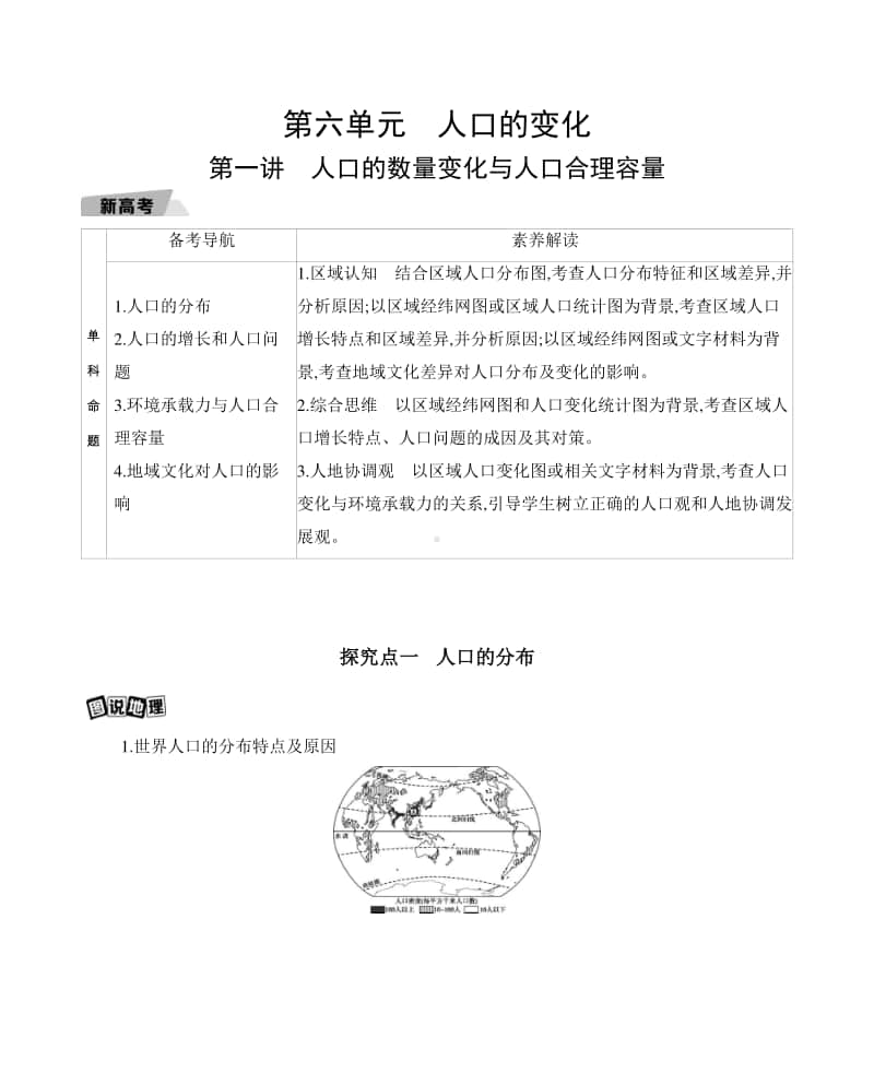 第一讲　人口的数量变化与人口合理容量（2021高中地理必修一》）(001).docx_第1页