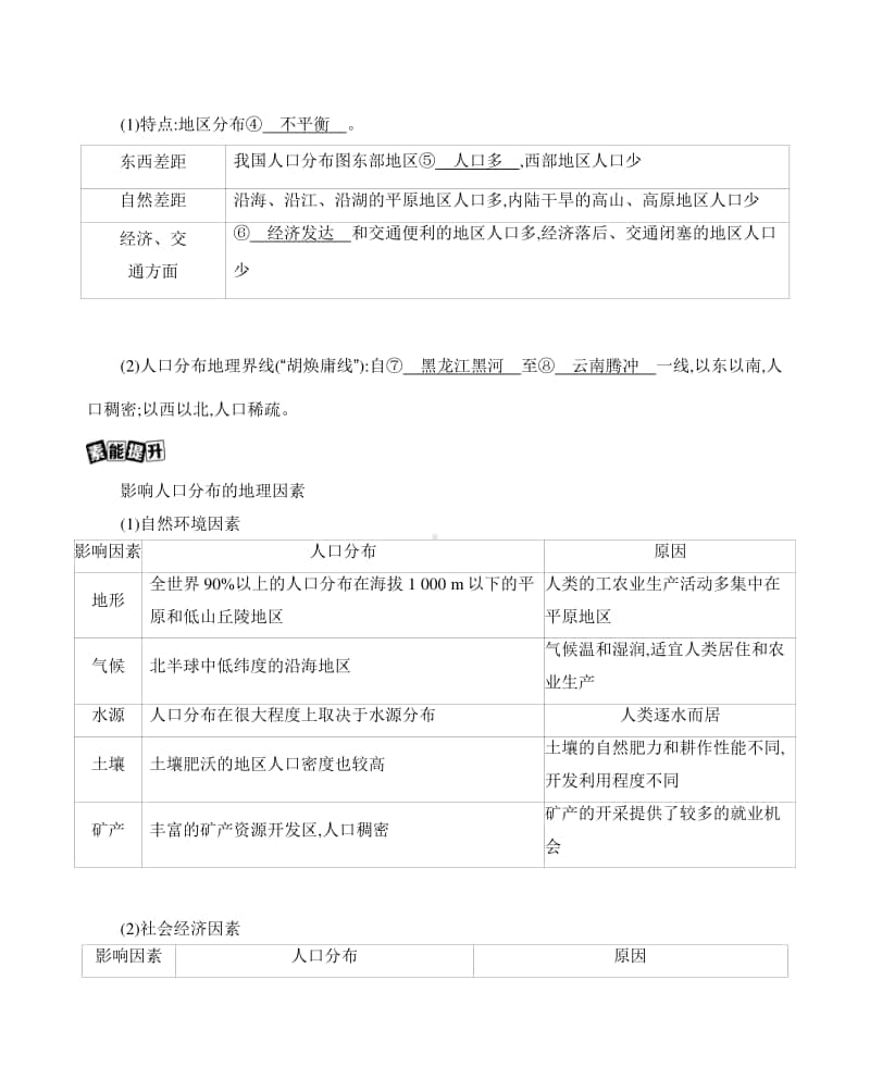 第一讲　人口的数量变化与人口合理容量（2021高中地理必修一》）(001).docx_第3页