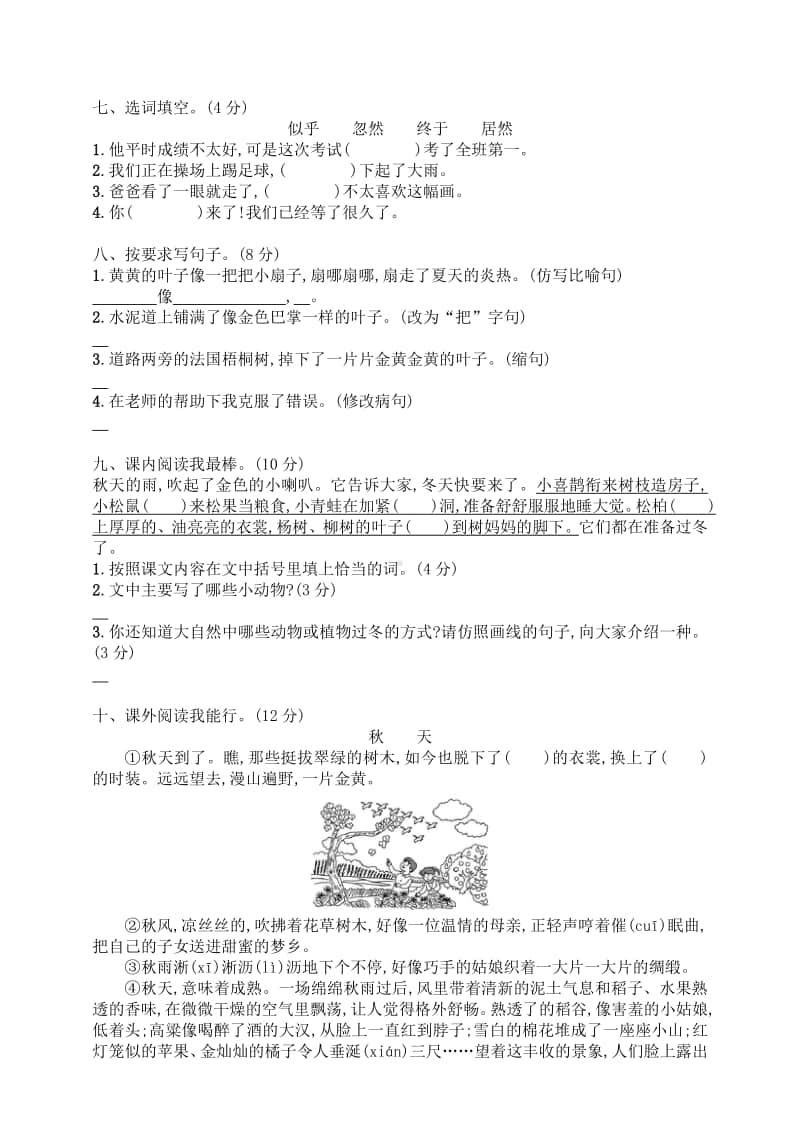 统编版语文三年级上册第二单元测试卷.doc_第2页