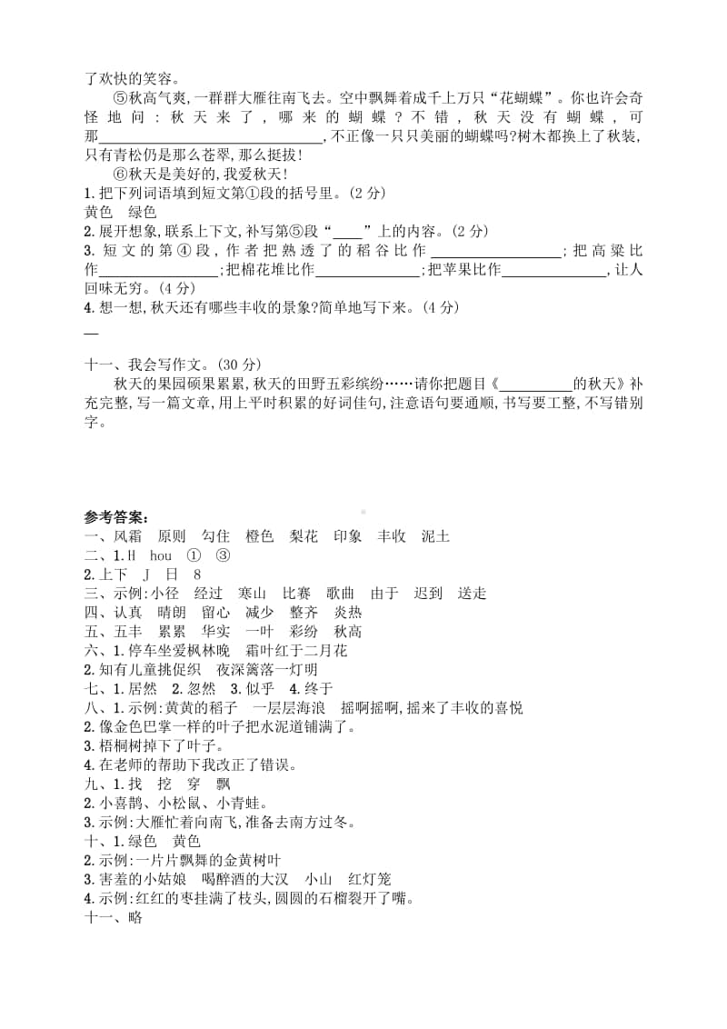 统编版语文三年级上册第二单元测试卷.doc_第3页