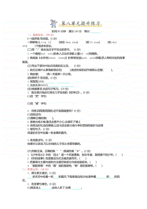 部编版六上语文第八单元提升练习.doc