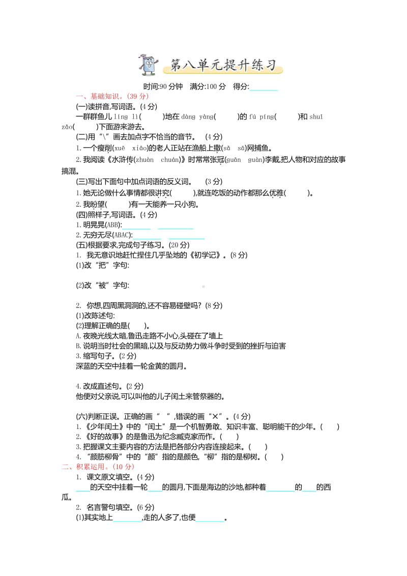 部编版六上语文第八单元提升练习.doc_第1页