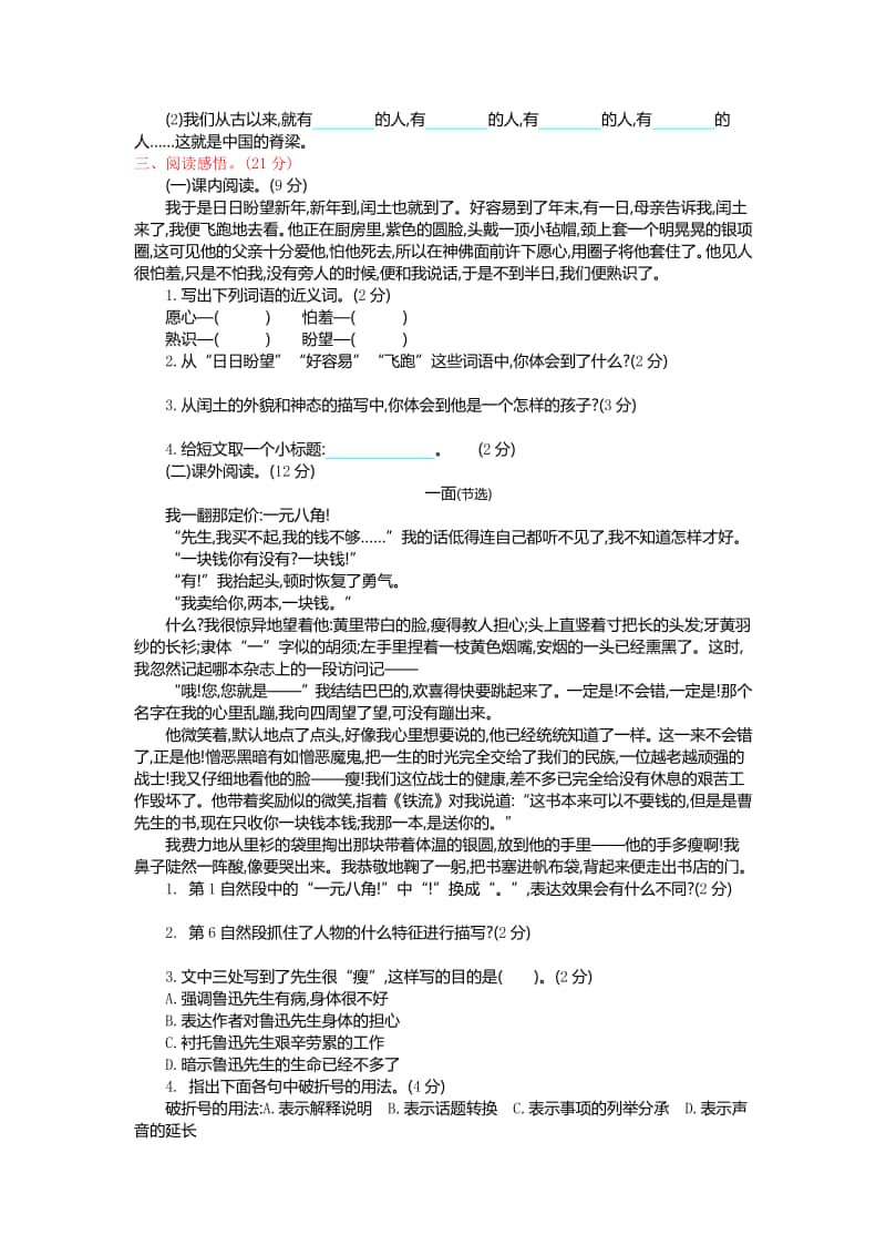 部编版六上语文第八单元提升练习.doc_第2页