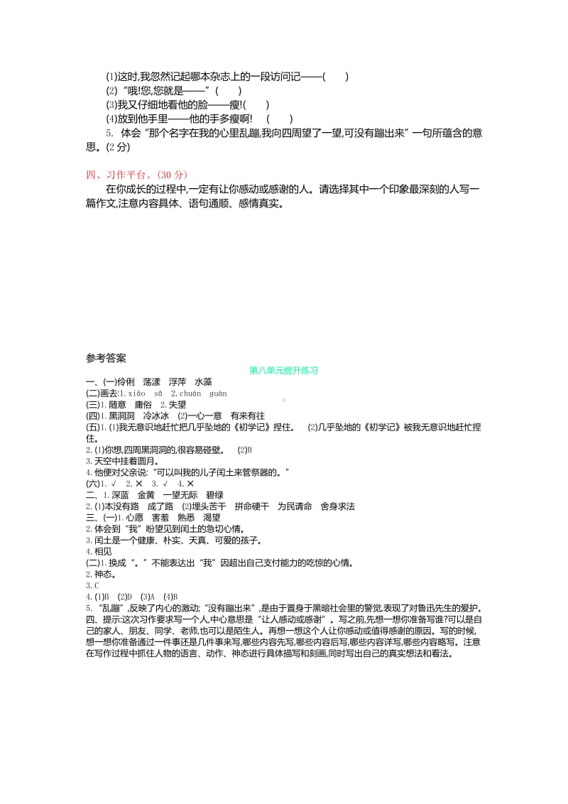 部编版六上语文第八单元提升练习.doc_第3页