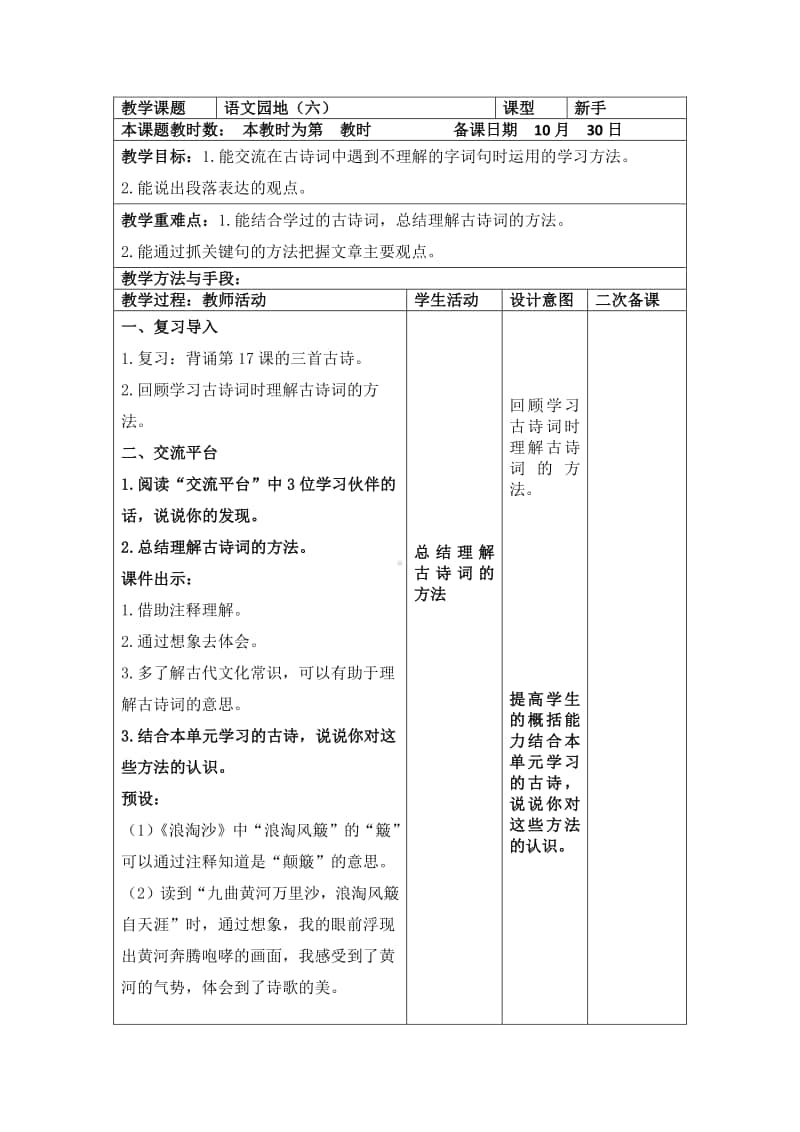 部编版六上第六单元语文园地.docx_第1页