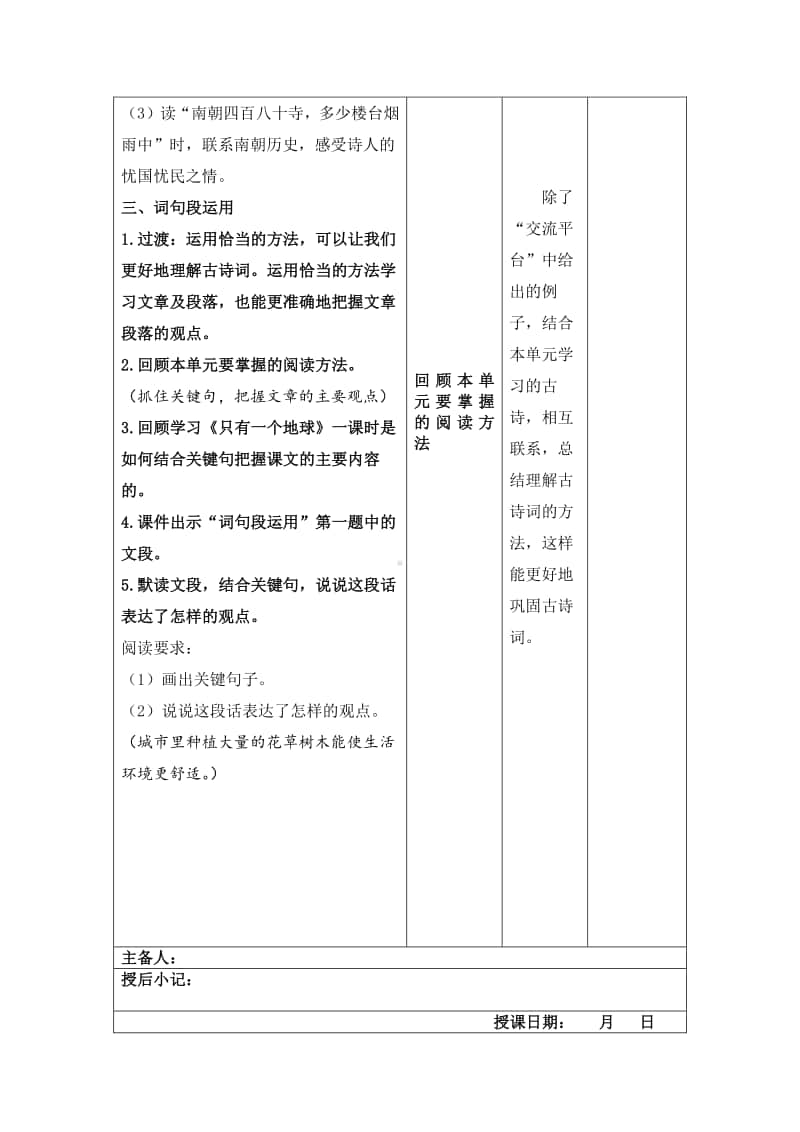 部编版六上第六单元语文园地.docx_第2页