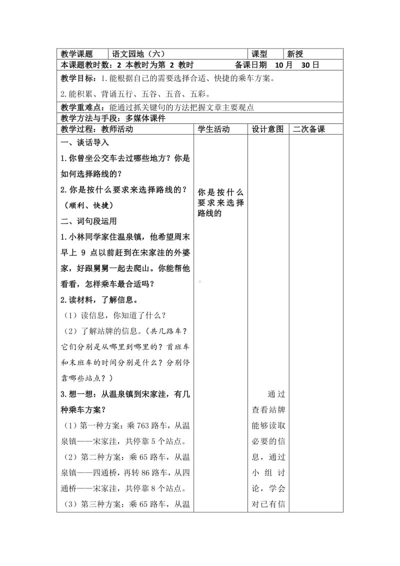 部编版六上第六单元语文园地.docx_第3页