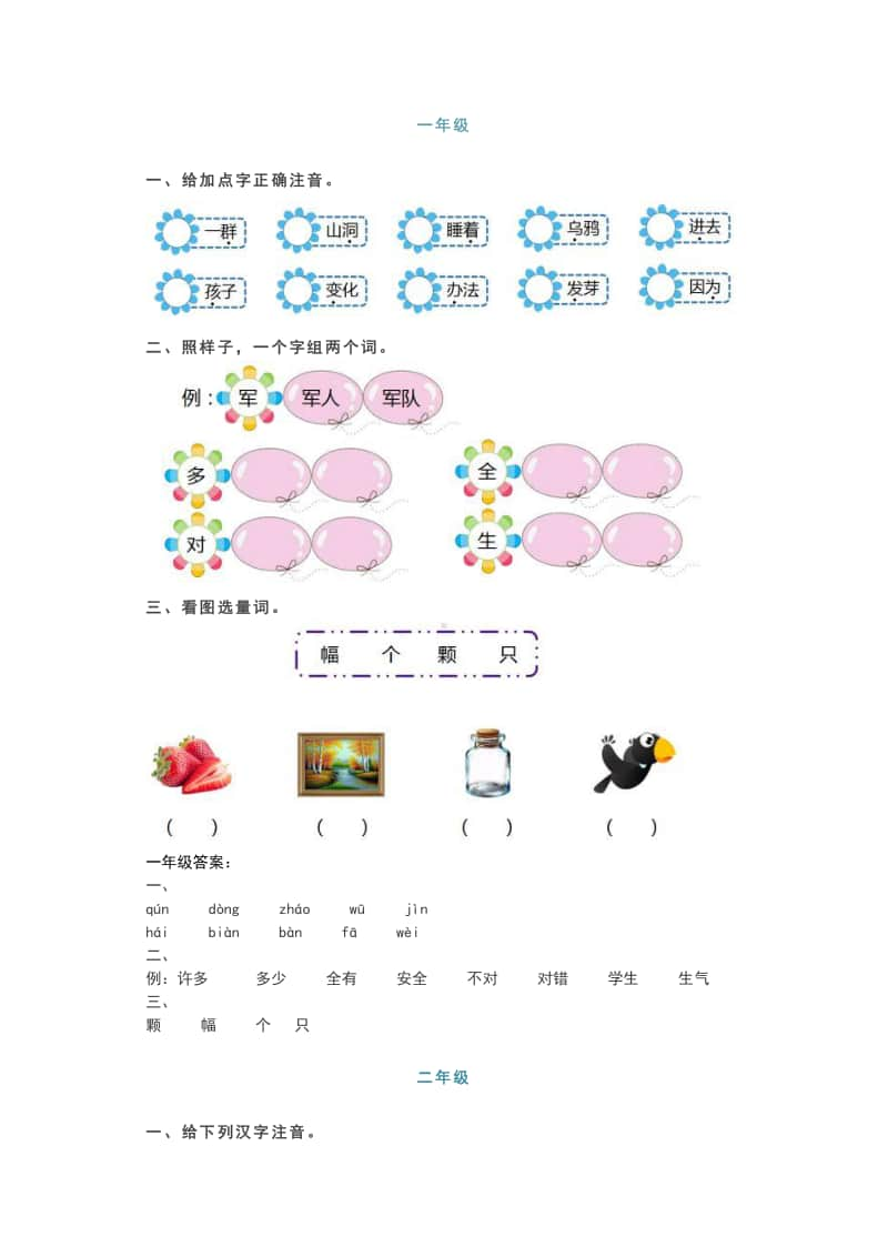 部编版1-6年级上册基础知识28期.docx_第1页