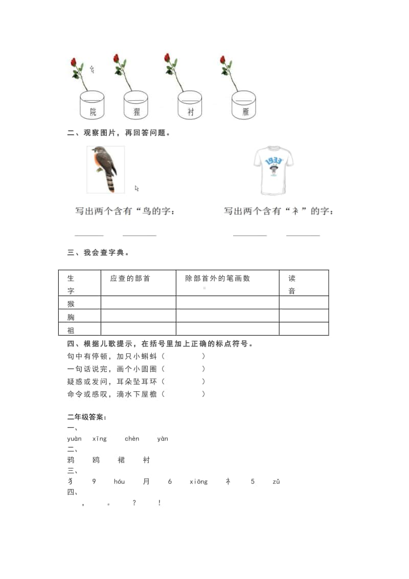 部编版1-6年级上册基础知识28期.docx_第2页