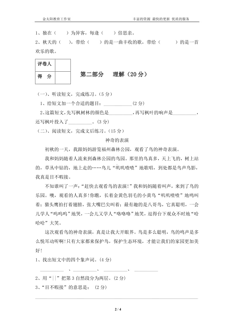 人教版三年级语文上册第3单元试卷2.doc_第2页