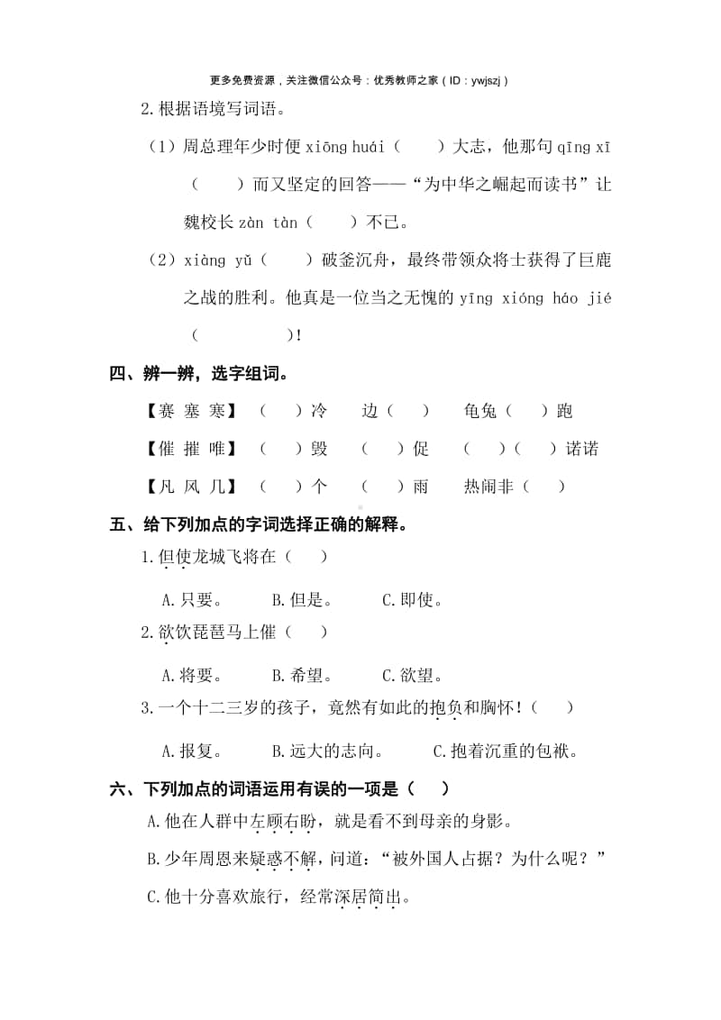 部编版四上语文期末第七单元复习卡.doc_第2页