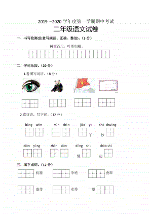 部编版二上语文二年级语文期中质量调研.doc