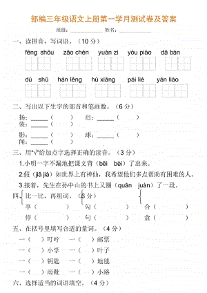 统编版语文四年级上册第一次月考测试卷及答案.doc