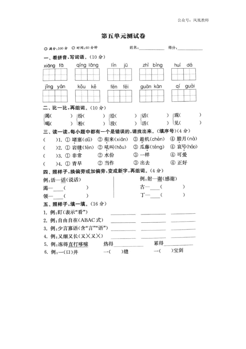 部编版语文二年级（上）第五单元测试卷15（含答案）.docx_第1页