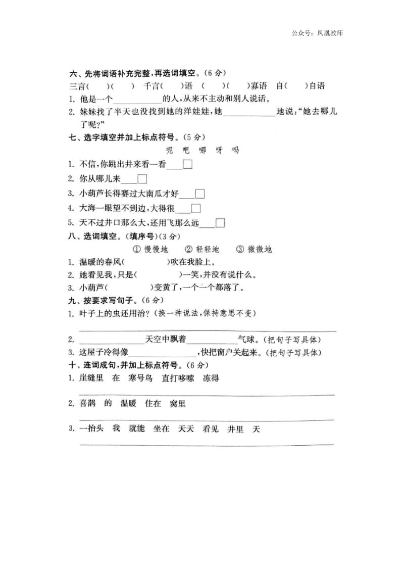 部编版语文二年级（上）第五单元测试卷15（含答案）.docx_第2页