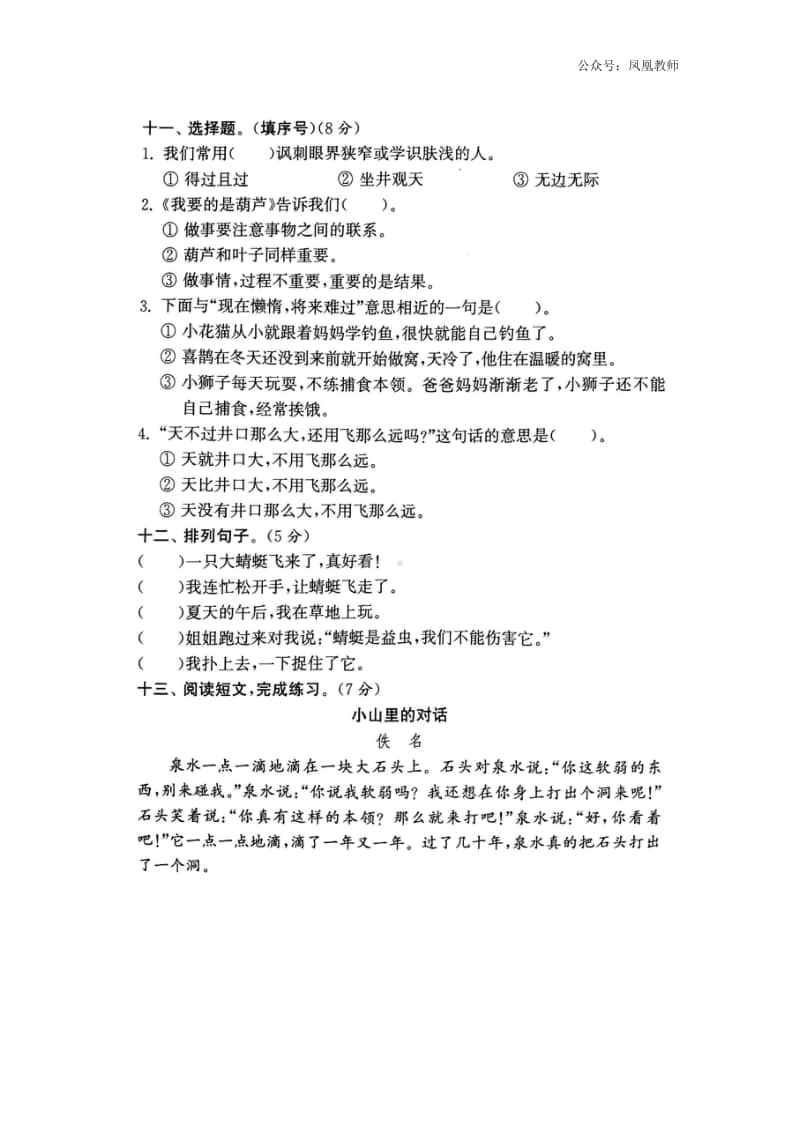 部编版语文二年级（上）第五单元测试卷15（含答案）.docx_第3页