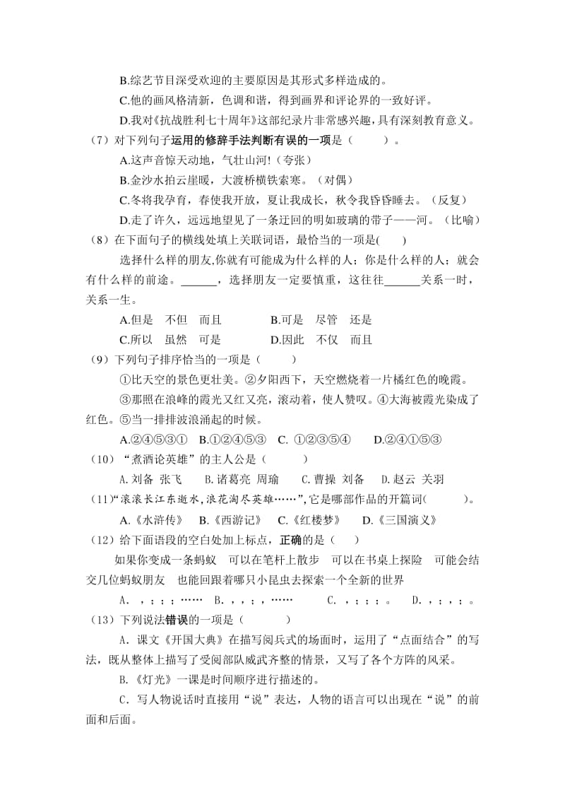 部编版六上语文期末部编版六上语文试卷二.docx_第2页