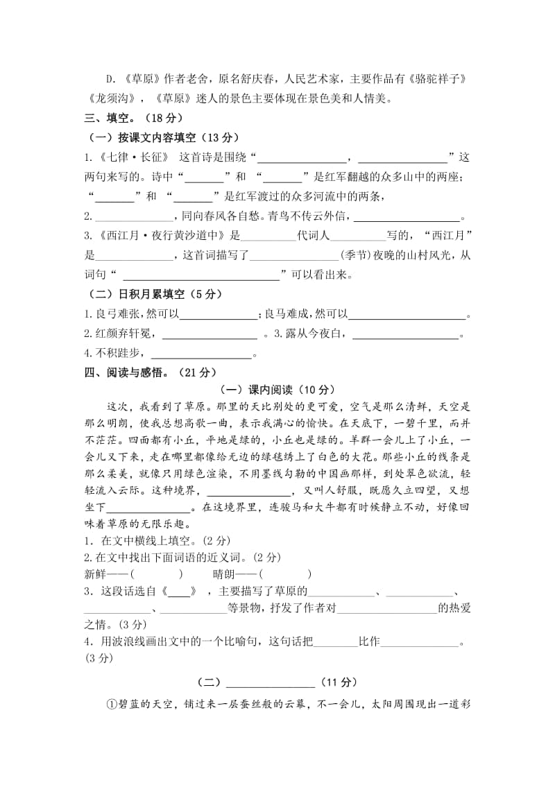 部编版六上语文期末部编版六上语文试卷二.docx_第3页