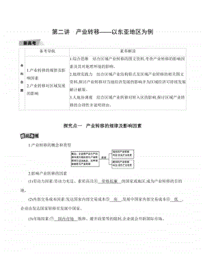 第二讲　产业转移-以东亚地区为例（2021高中地理必修一》）(001).docx