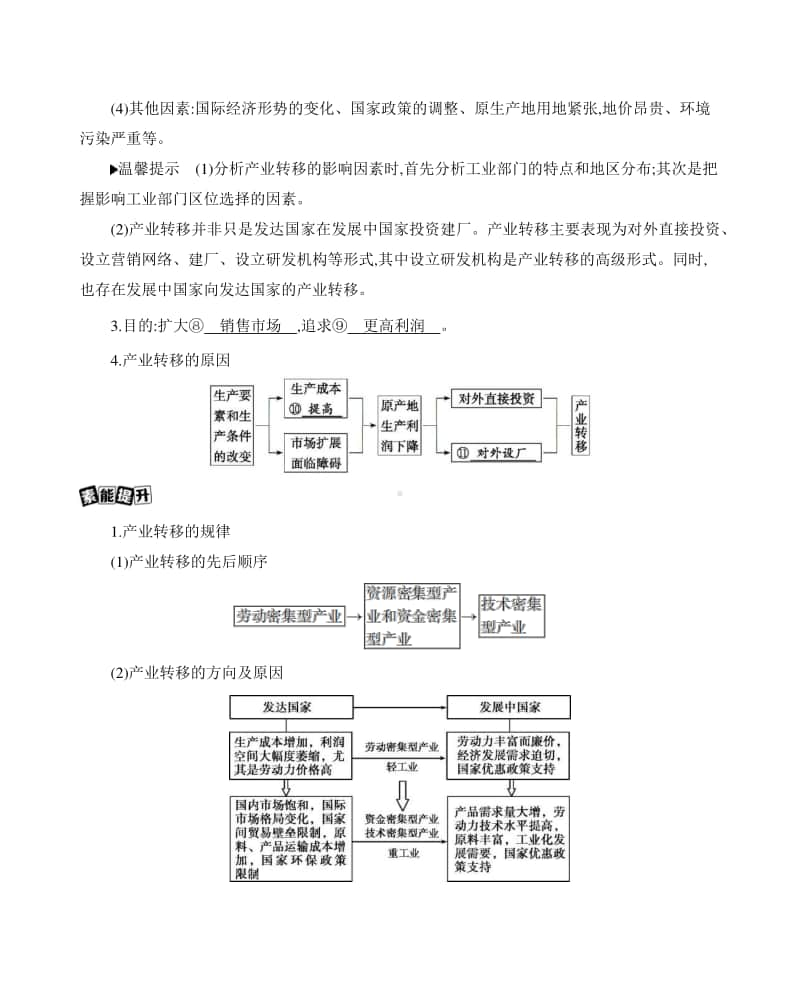 第二讲　产业转移-以东亚地区为例（2021高中地理必修一》）(001).docx_第2页