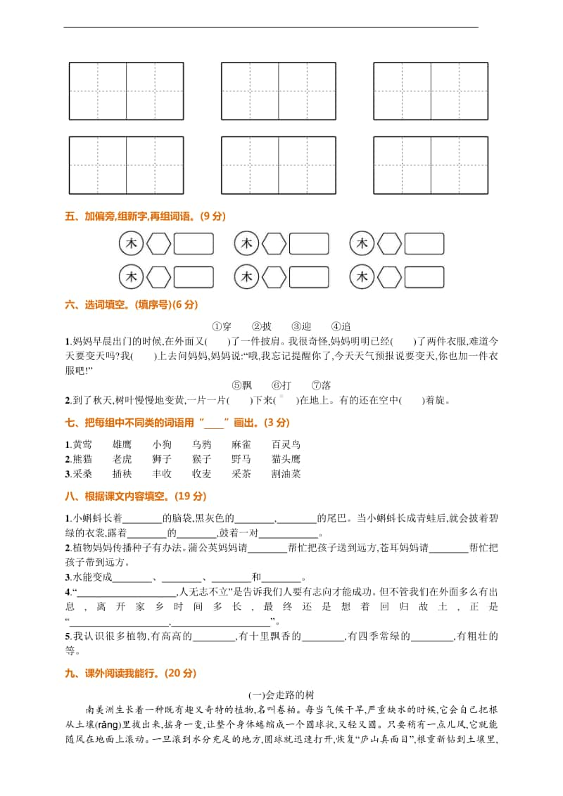 统编版语文二年级上册第一次月考试卷1（含答案）.doc_第2页