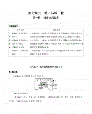 第一讲　城市空间结构（2021高中地理必修一》）(001).docx