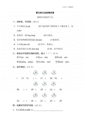 部编版语文五年级（上）第五单元测试卷11（含答案）.doc