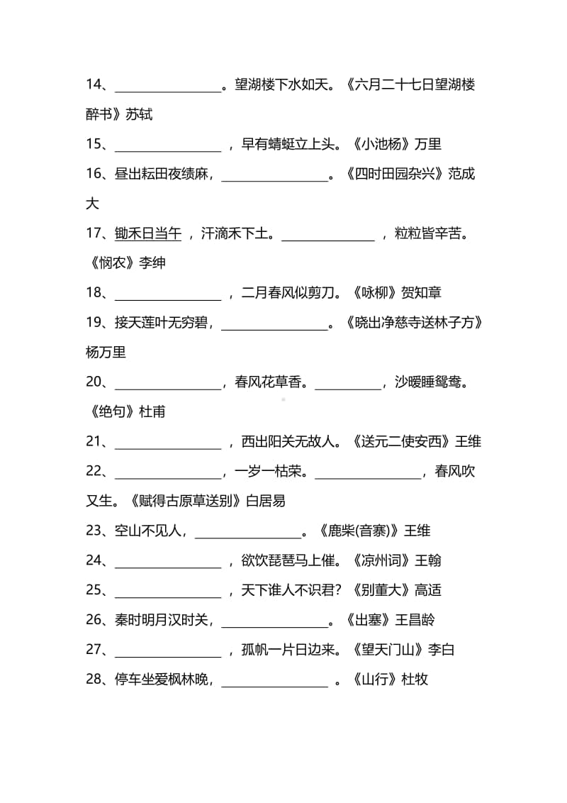 部编版小升初小学生古诗词填空练习题及答案.pdf_第2页