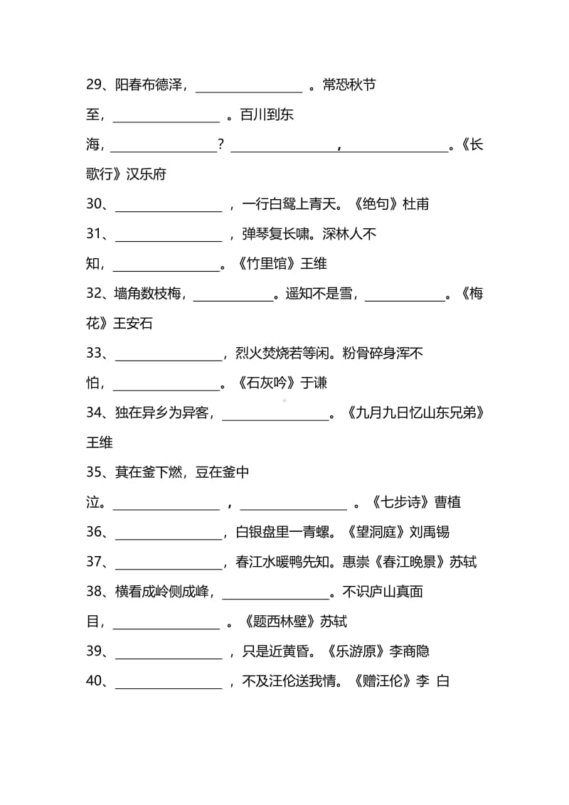 部编版小升初小学生古诗词填空练习题及答案.pdf_第3页