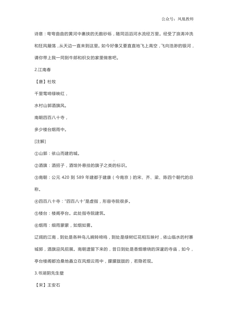 部编五年级上册语文第六单元知识梳理填空（答案）.doc_第2页