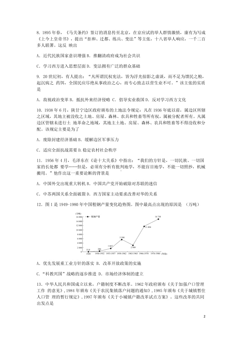 （全国卷）河北省衡水中学2021届高三历史第一次联合考试试题.doc_第2页