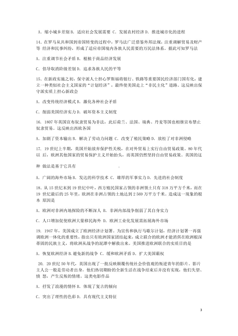 （全国卷）河北省衡水中学2021届高三历史第一次联合考试试题.doc_第3页