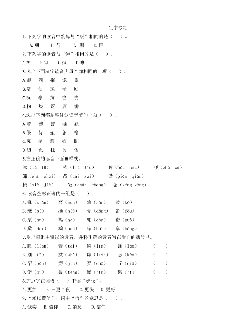 部编版六上语文期末复习之生字专项.docx_第1页