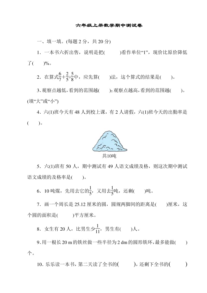 六（上）北师大数学期中检测卷.3.docx_第1页