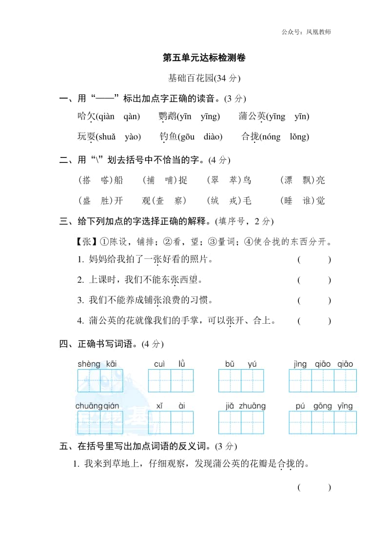 部编版语文三年级（上）第五单元测试卷13（含答案）.doc_第1页