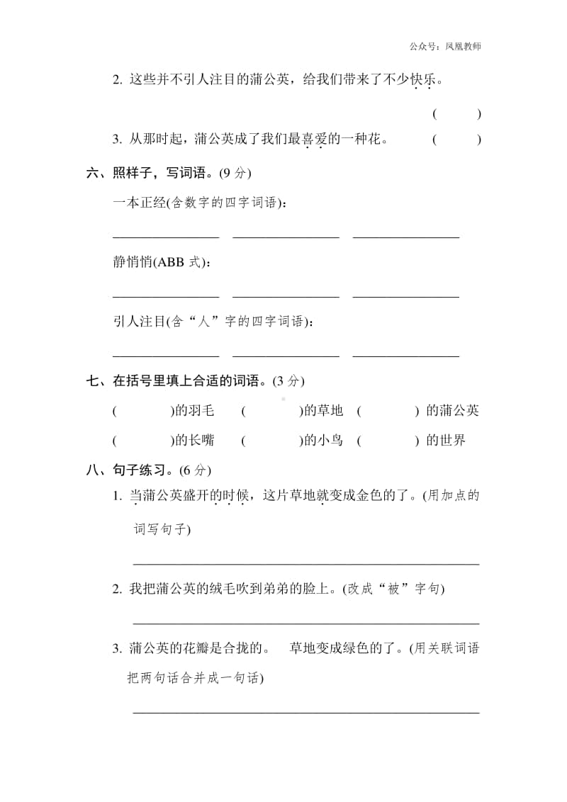 部编版语文三年级（上）第五单元测试卷13（含答案）.doc_第2页