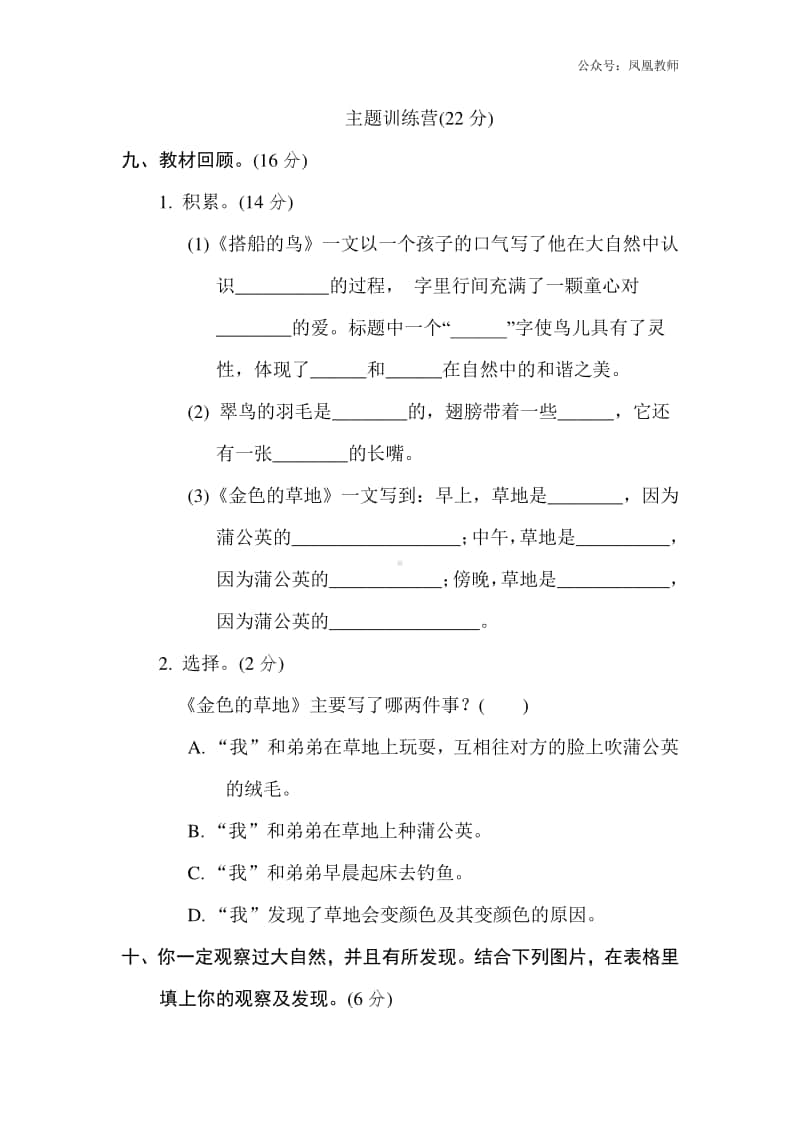 部编版语文三年级（上）第五单元测试卷13（含答案）.doc_第3页