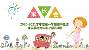 四年级期中考试分析家长会.pptx