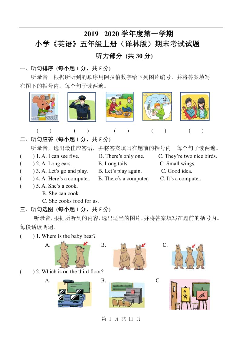 新牛津译林版五年级上册《英语》期末《英语》试题（含答案+听力原文）.docx_第1页