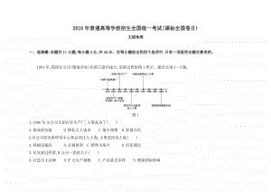 2018年普通高等学校招生全国统一考试(课标全国卷Ⅱ)正文（2021高中地理必修一》）.docx