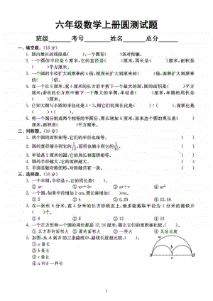 小学数学人教版六年级上册圆测试题（含答案）.docx