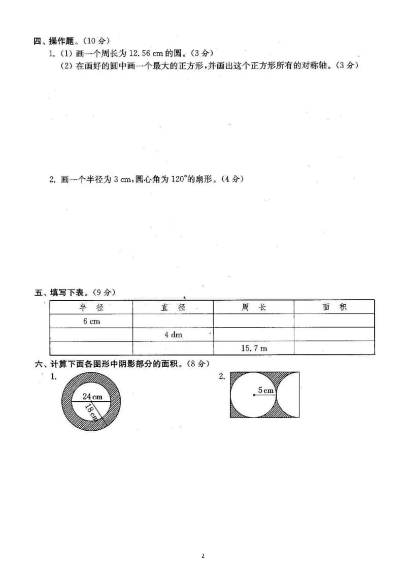 小学数学人教版六年级上册圆测试题（含答案）.docx_第2页