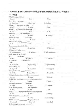 新牛津译林版五年级上册《英语》期末专题复习：单选题2（含答案）.doc