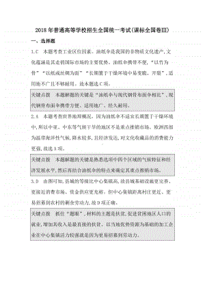 2018年普通高等学校招生全国统一考试(课标全国卷Ⅲ)答案（2021高中地理必修一》）.docx