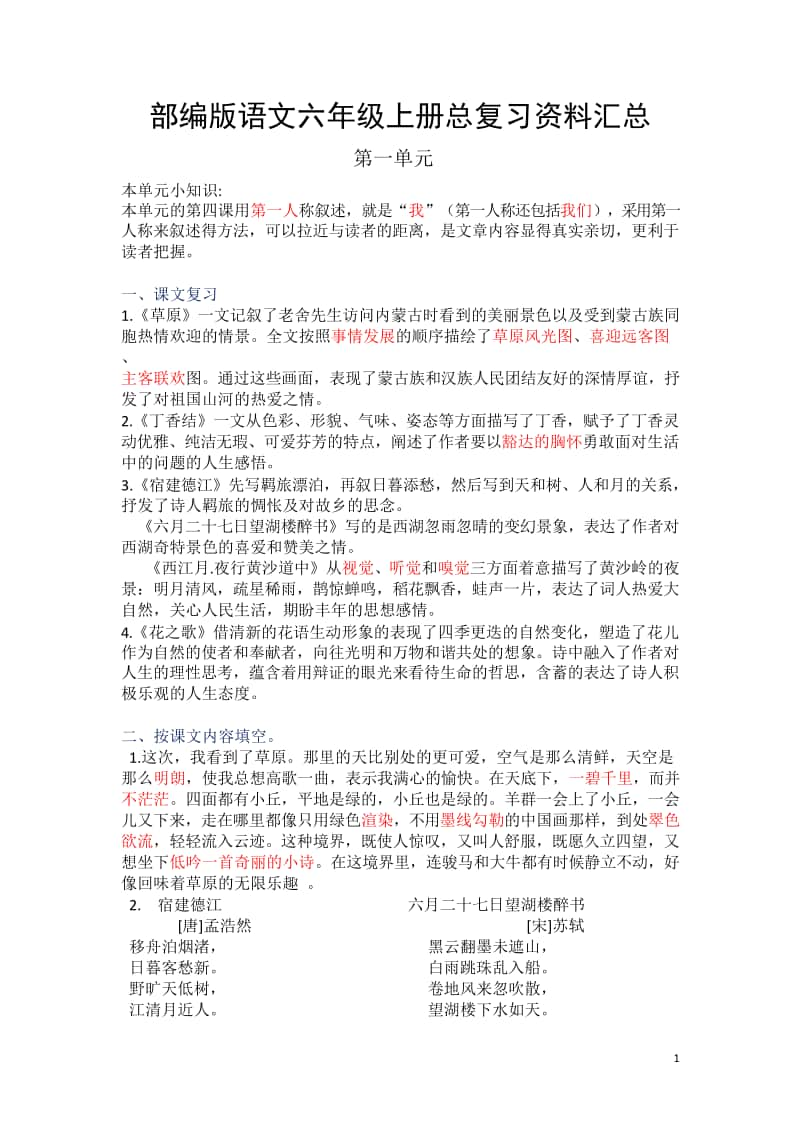 部编版语文六年级上册总复习资料汇总20.doc_第1页