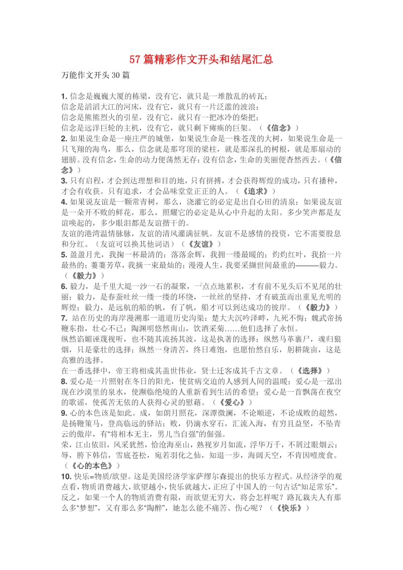 部编版小升初57篇精彩作文开头和结尾汇总.docx_第1页